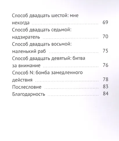 N способов сделать своего ребенка несчастным - фото 4