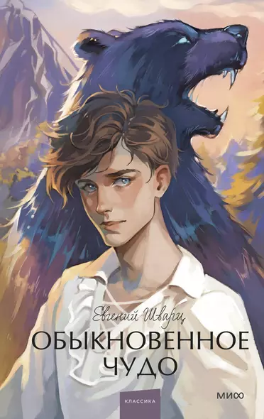 Обыкновенное чудо - фото 1