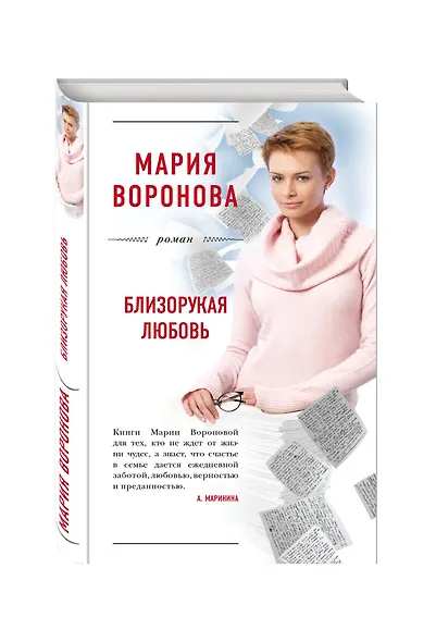 Близорукая любовь - фото 3