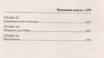 Программа власти - фото 3
