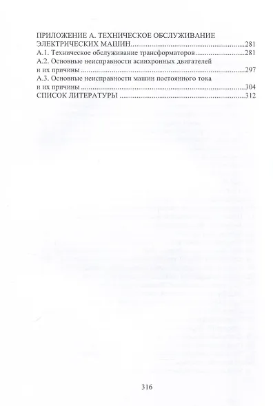 Электрические машины - фото 4