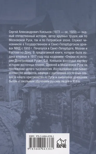 Допетровская Русь - фото 2