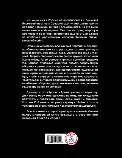 Битва за Севастополь - фото 2