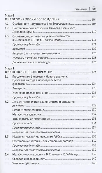 Философия. Учебное пособие - фото 5