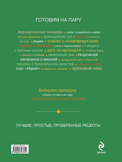 Готовим на пару. - фото 2