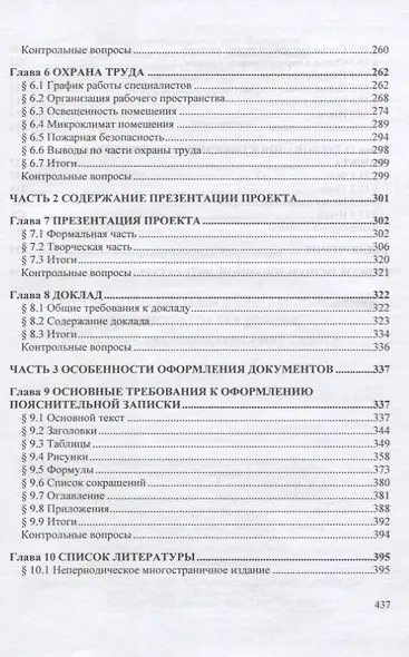 Информационные системы и программирование. Администратор баз данных. Выпускная квалификационная работа. Учебник - фото 4