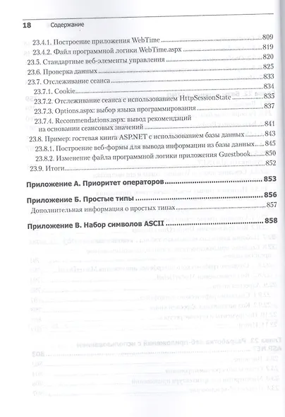 Как программировать на Visual C# 2012: 5-е изд. - фото 5
