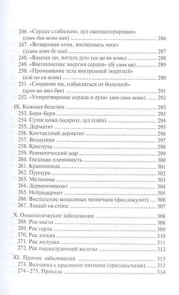 Мудры и мантры в китайской целительной практике - фото 12