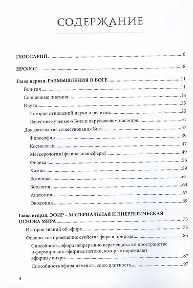 Сотворение мира. Часть 1. Основы устройства мира - фото 2