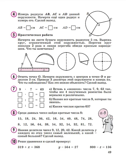 Математика. 2 класс. Учебное пособие-тетрадь. В 3-х частях. Часть 3 - фото 4
