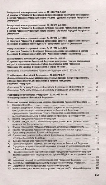 Все о гражданстве. Сборник нормативных правовых актов - фото 3