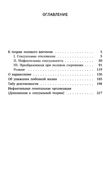 Зигмунд Фрейд. Темные углы психики. 3 книги о запретных темах (комплект) - фото 6