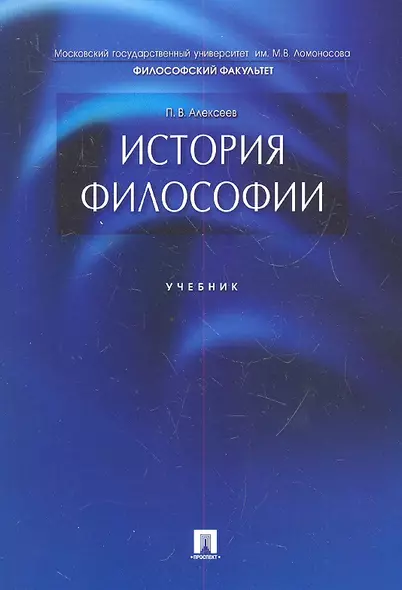 История философии.Уч. - фото 1