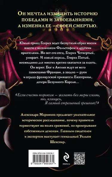 Комплект А. Марининой: Великие Короли глазами Шекспира - фото 2