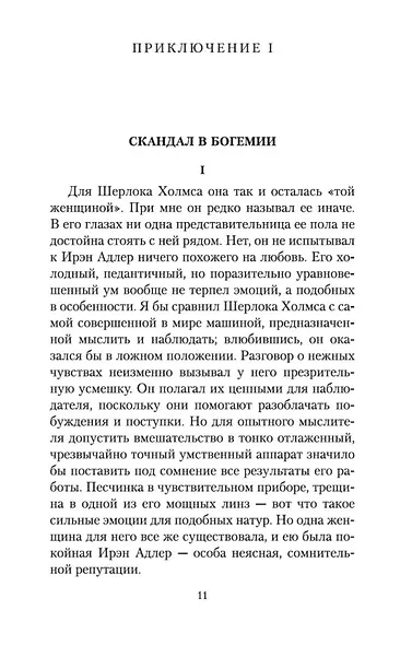 Приключения Шерлока Холмса - фото 10