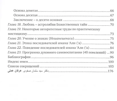 Практический мистицизм. `Ирфан-и `амали - фото 4