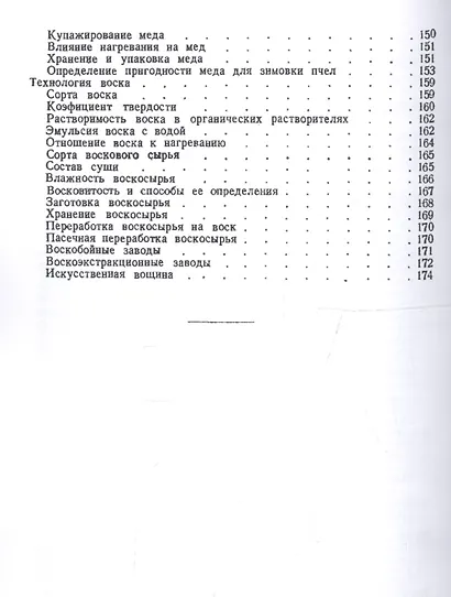 О меде, воске, пчелином клее и их подмесях - фото 3