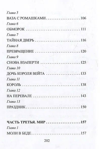Приключения в драповом королевстве: сказочная повесть - фото 4