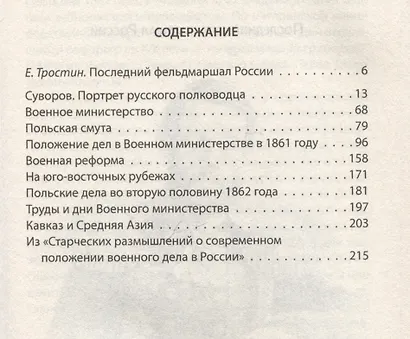 Армия для империи - фото 3