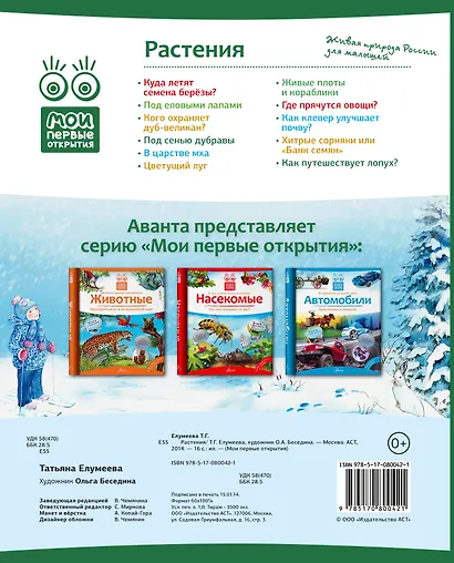 Кн.с Окошками.МПО.Растения - фото 2