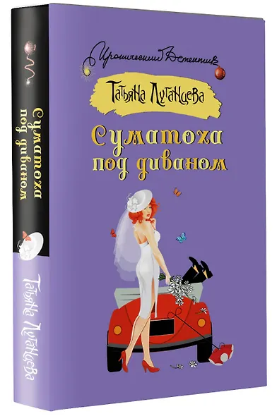 Суматоха под диваном - фото 3