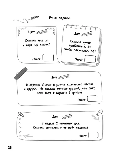 Большая математическая раскраска - фото 13