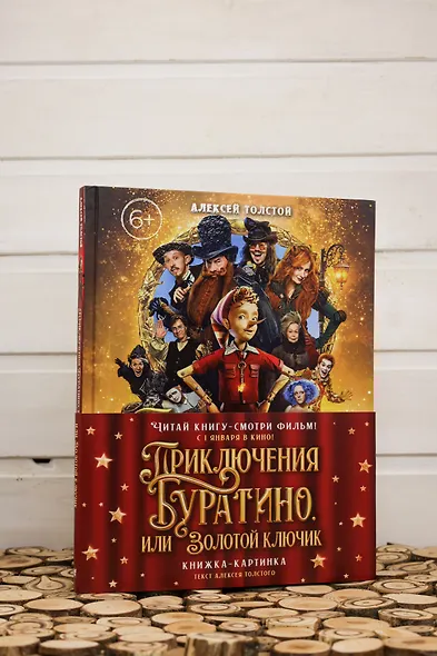 Приключения Буратино, или Золотой ключик (Обложка -  кинопостер) - фото 9