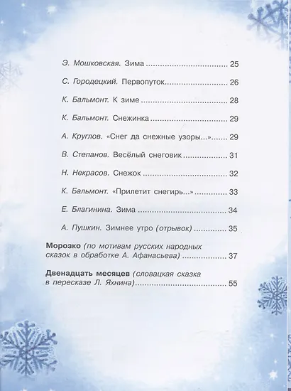 С новым годом! Стихи и сказки для детей - фото 3