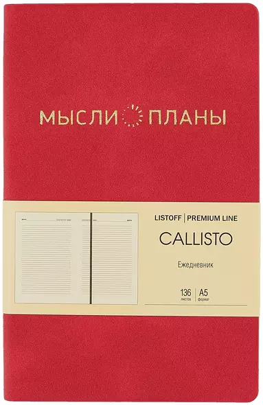 Ежедневник недат. А5 136л "Callisto" малиновый закат, иск.кожа, интегр.переплет, скругл.углы, тонир.блок, тисн.фольгой, офсет, ляссе - фото 1