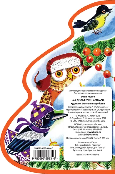 Как друзья ёлку наряжали - фото 2