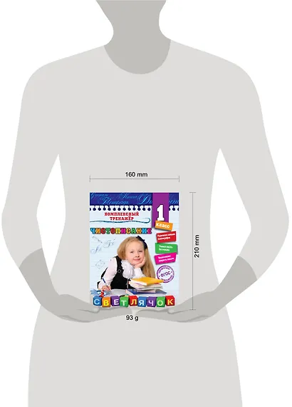 Чистописание. 1-й класс - фото 4