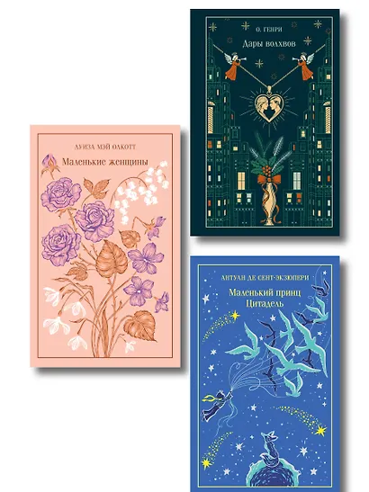 Магистраль. Коллекция. Подарочный набор «Новогодний» - фото 1