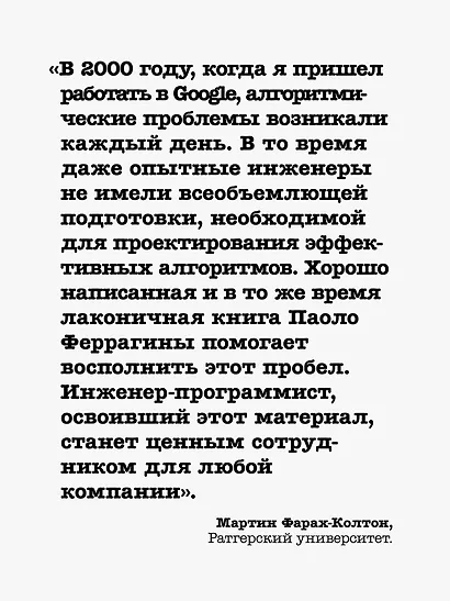 Разработка алгоритмов. Инженерный подход - фото 7