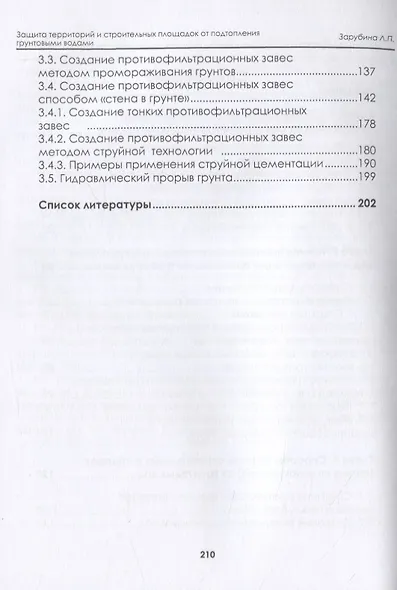 Защита территорий и строительных площадок от подтопления грунтовыми водами - фото 3