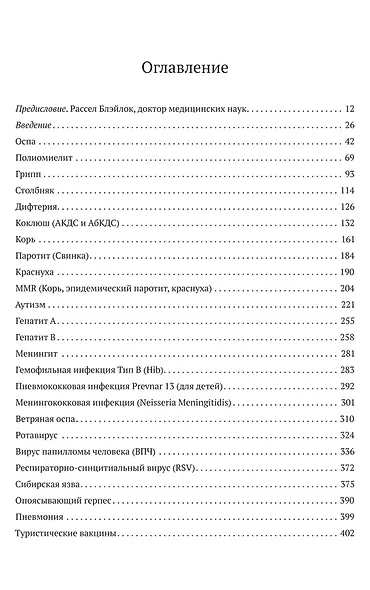 Вакцины. Руководство по безопасности - фото 2