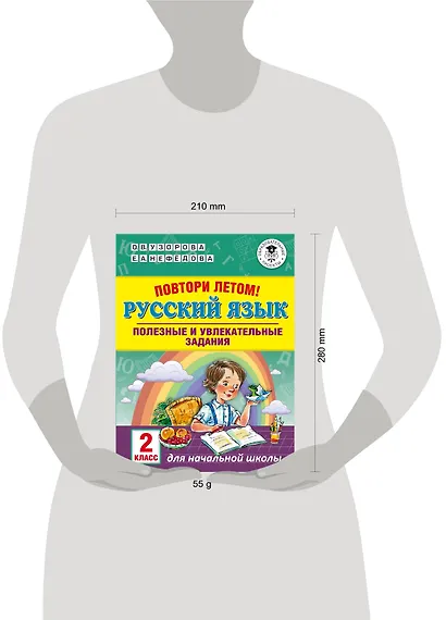Повтори летом! Русский язык. Полезные и увлекательные задания. 2 класс - фото 7