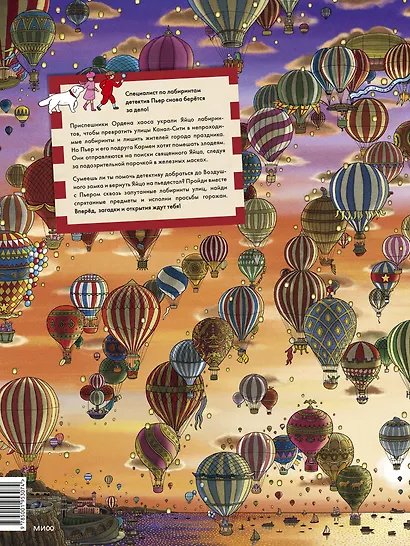 Детектив Пьер распутывает дело. Сокровище Воздушного замка - фото 2