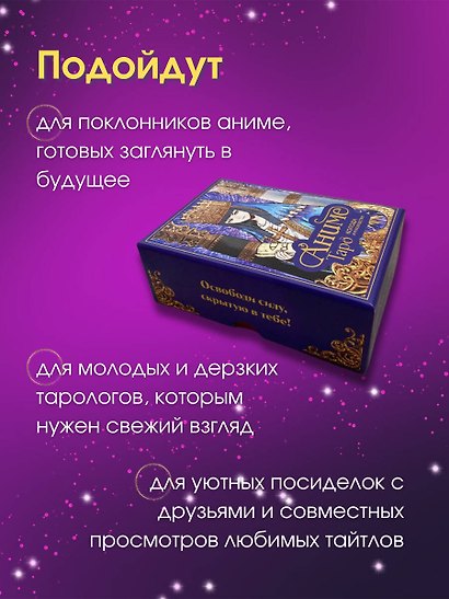 Аниме Таро (78 карт и руководство в подарочном оформлении) - фото 6