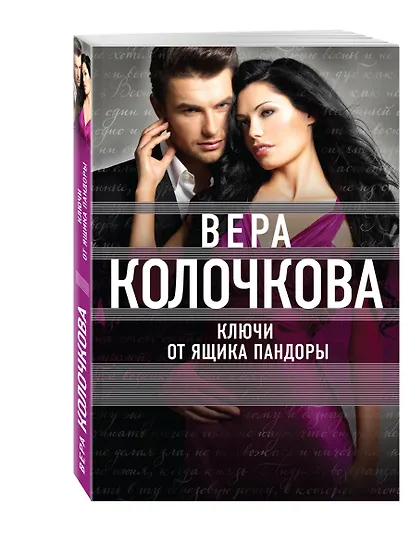 Ключи от ящика Пандоры - фото 3