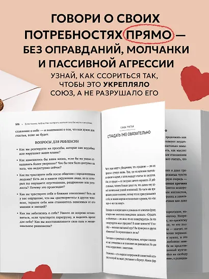 Естественно, люблю. Как построить крепкий союз без жертв и самообмана - фото 6