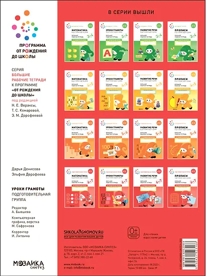 Уроки грамоты в детском саду и дома. Большая рабочая тетрадь. 6-7 лет - фото 2