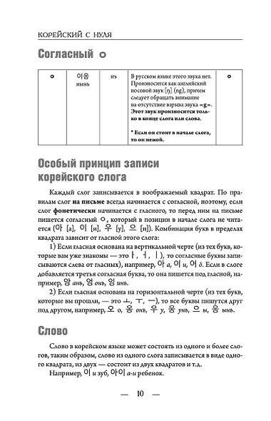 Корейский с нуля - фото 14