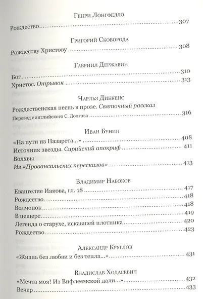Серебряная метель. Большая книга рождественских произведений - фото 6