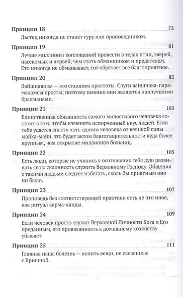 Шестьдесят четыре принципа устройства вайшнавской общины, сформулированные Шрилой Бхактисиддхантой Сарасвати - фото 4