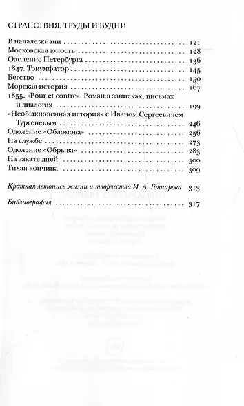 Гончаров без глянца - фото 3