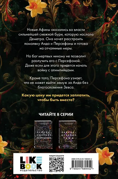 Прикосновение зла - фото 2