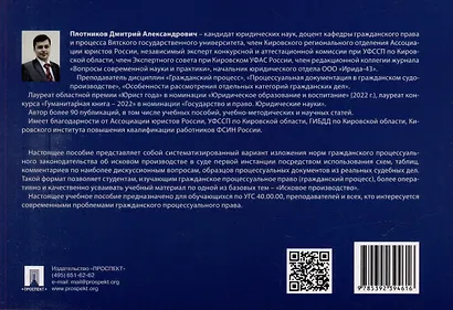 Исковое производство в суде первой инстанции: в таблицах, схемах, комментариях: учебное пособие - фото 5