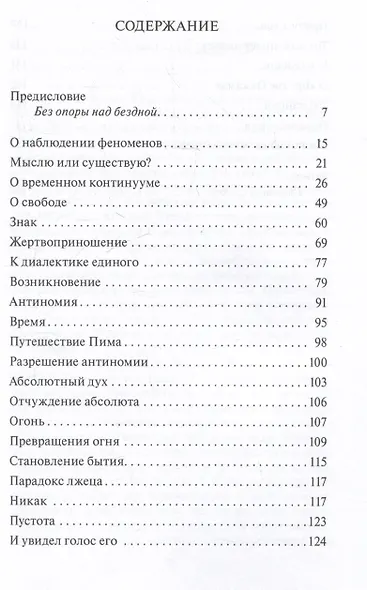 Метафизика абсолютного присутствия - фото 3