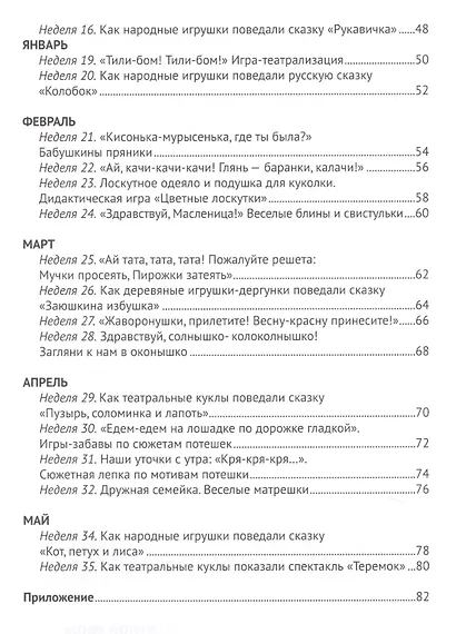Приобщаем малышей к народной культуре. Третий год жизни. Методическое пособие для реализации комплексной образовательной программы "Теремок" (сценарии интегрированных занятий) - фото 3