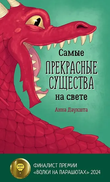 Самые прекрасные существа на свете - фото 1